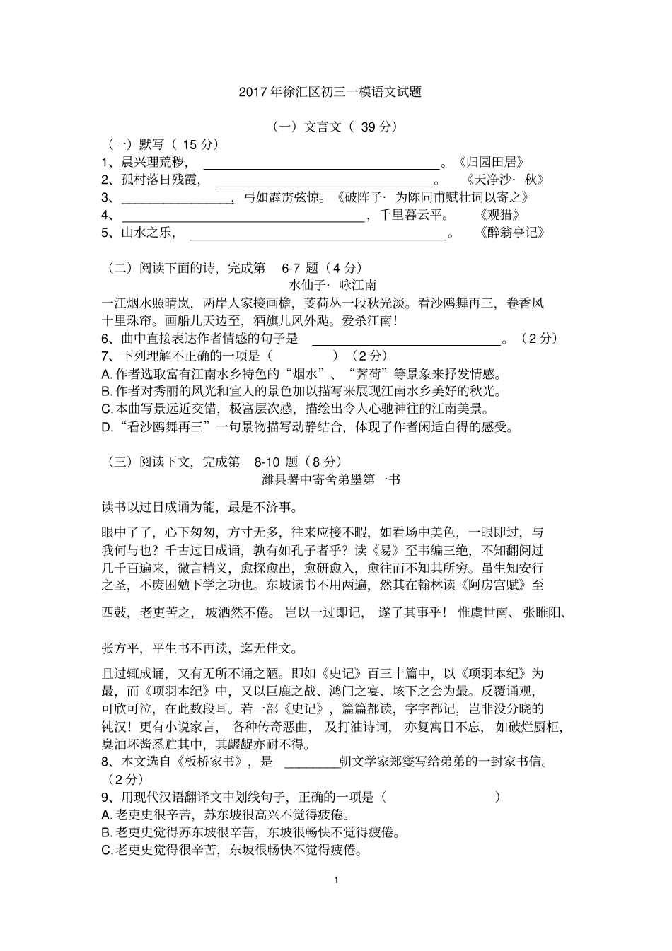 完整版2017年徐汇区中考语文一模试卷及答案_第1页