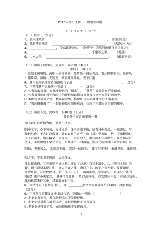 完整版2017年徐汇区中考语文一模试卷及答案