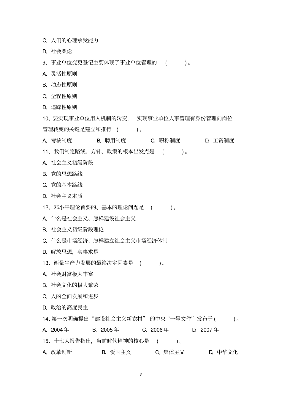 完整版2017年广东事业单位考试真题和答案_第2页