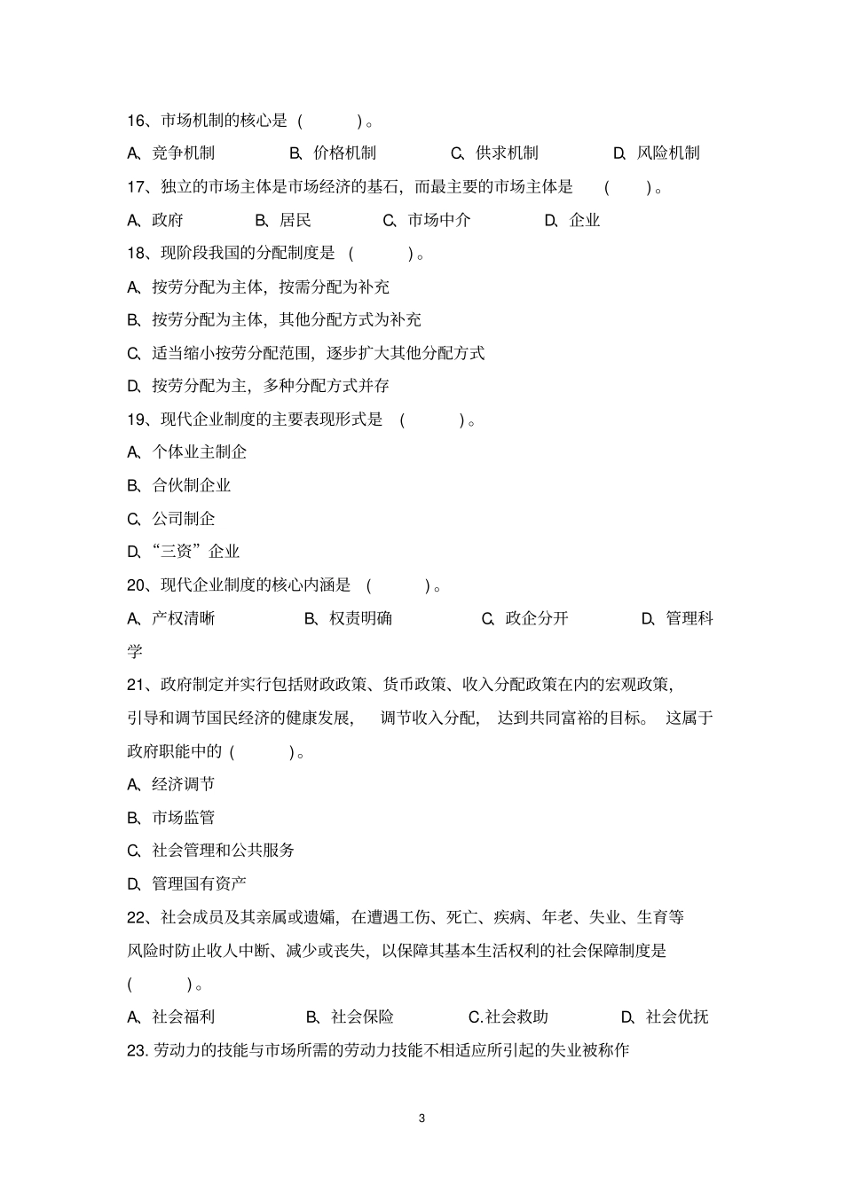 完整版2017年广东事业单位考试真题和答案_第3页