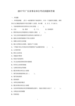 完整版2017年广东事业单位考试真题和答案