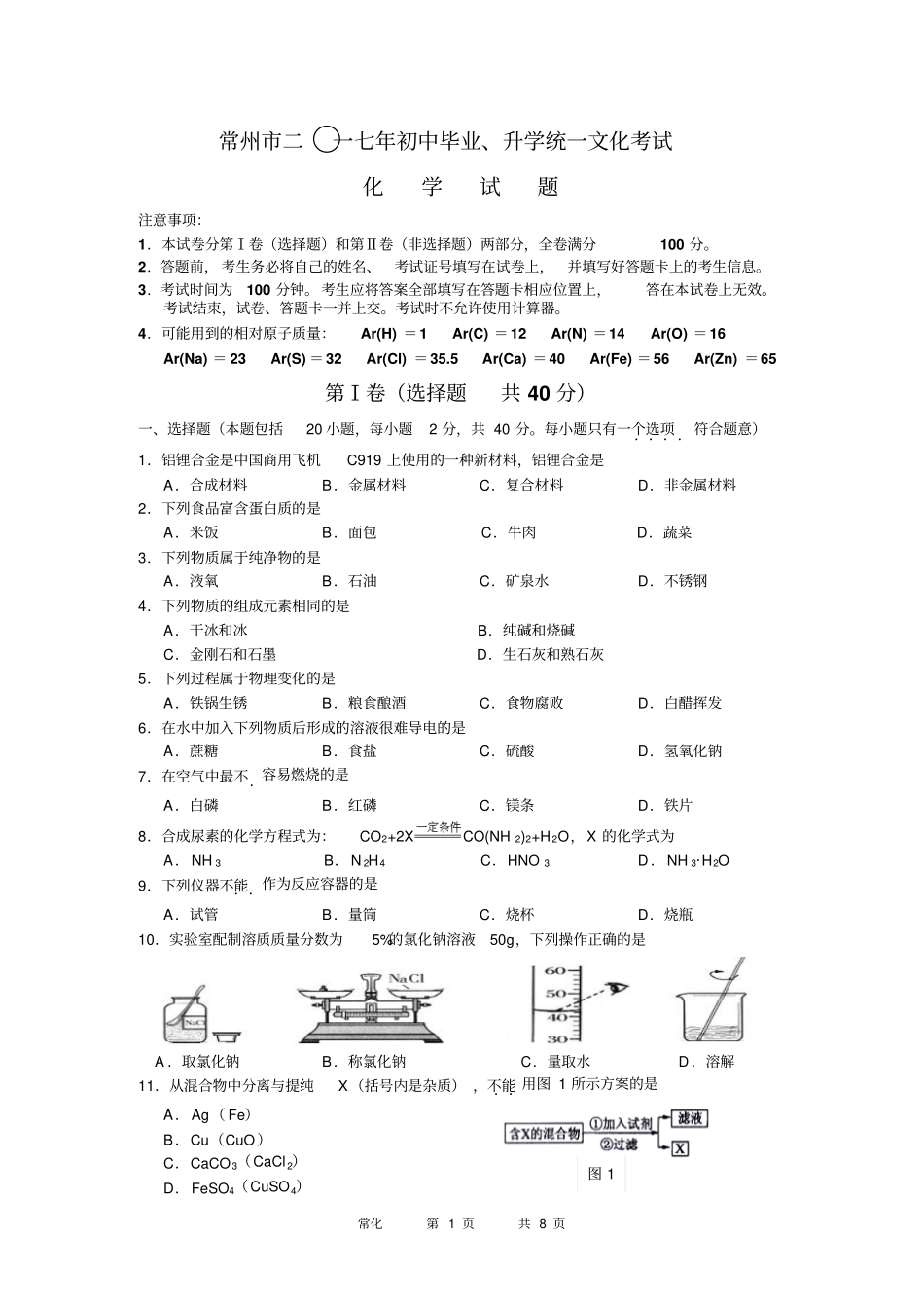 完整版2017年常州中考化学试题_第1页