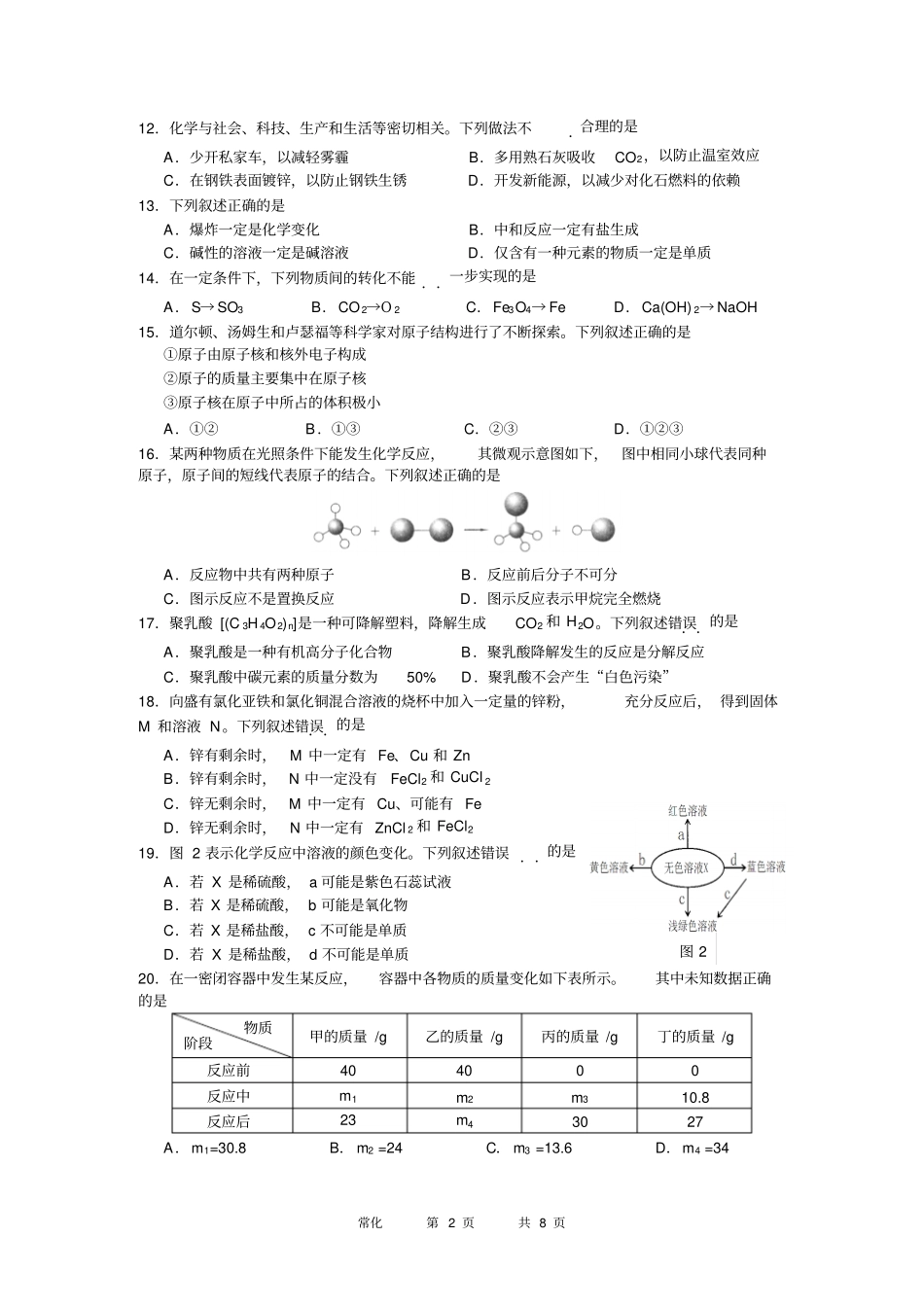 完整版2017年常州中考化学试题_第2页