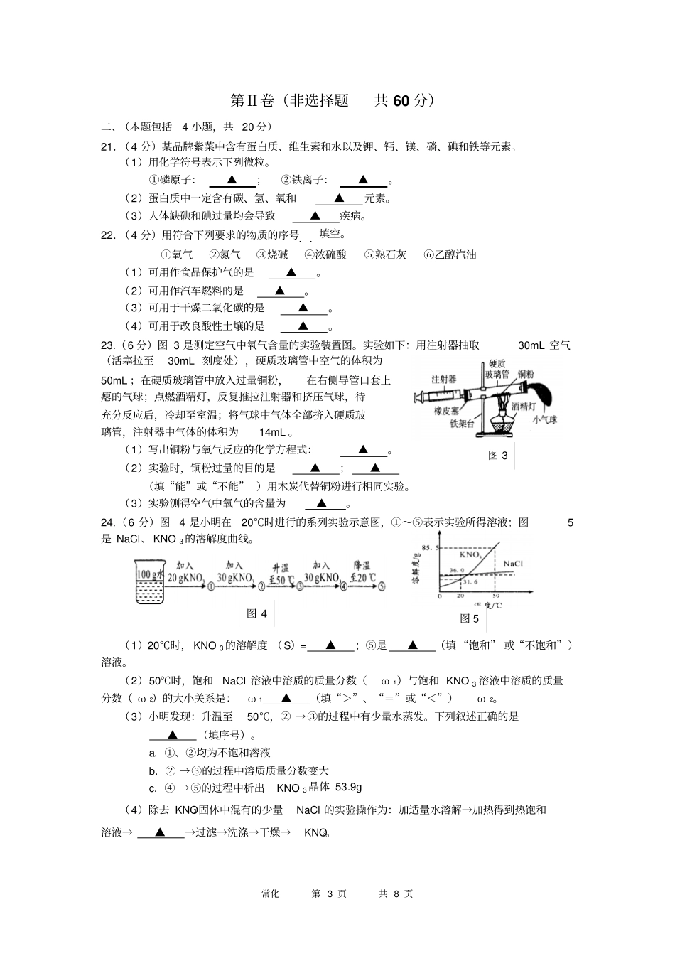 完整版2017年常州中考化学试题_第3页