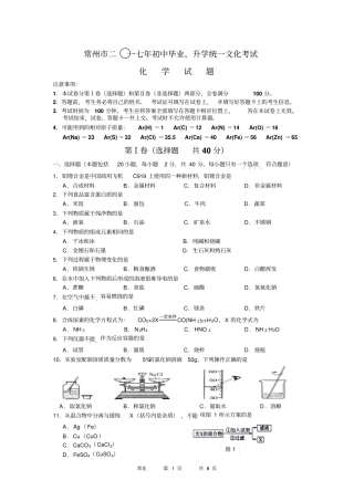完整版2017年常州中考化学试题