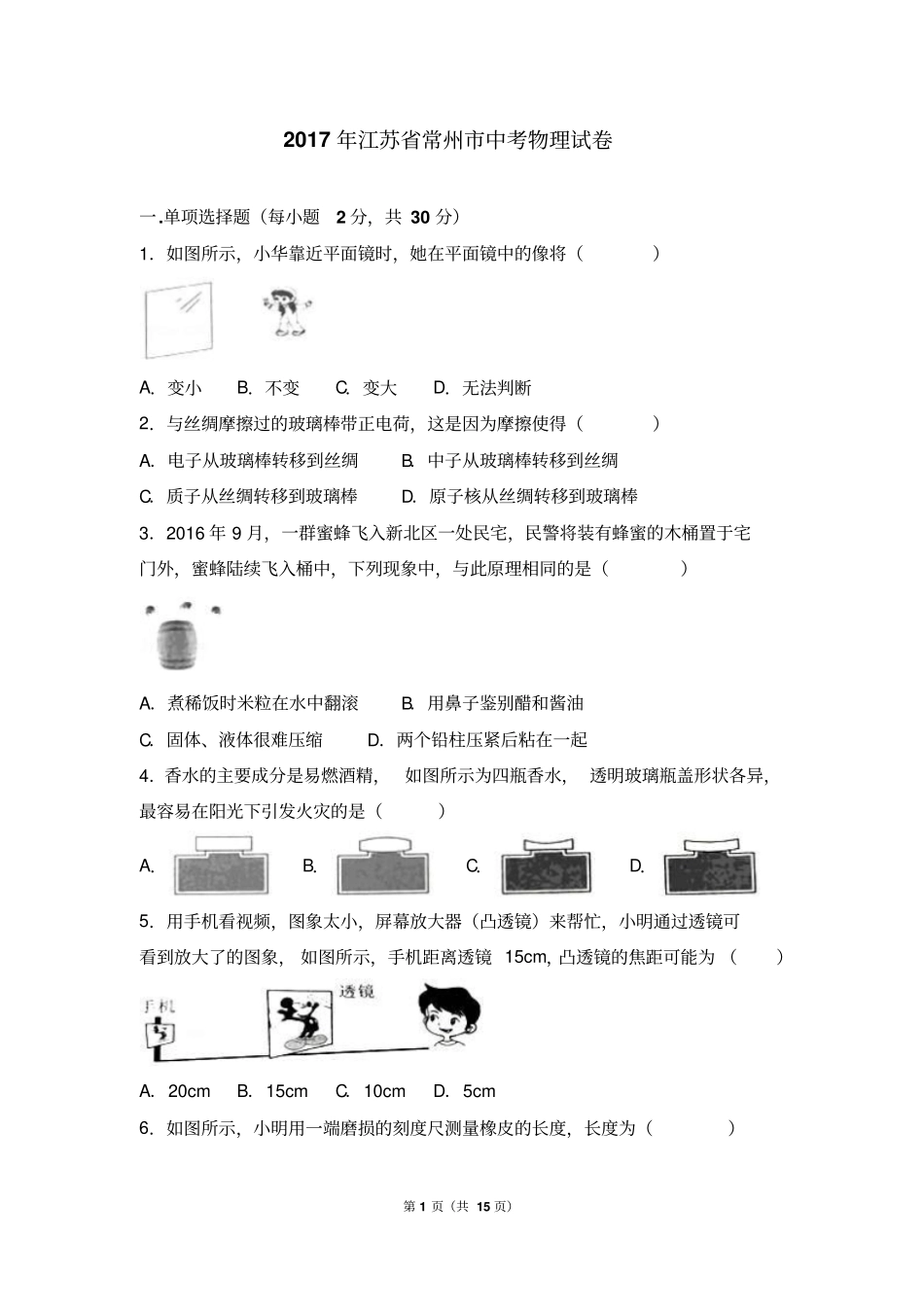 完整版2017年江苏常州中考物理试卷与答案_第1页