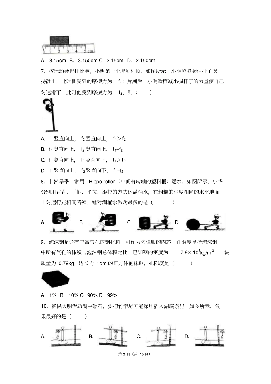 完整版2017年江苏常州中考物理试卷与答案_第2页
