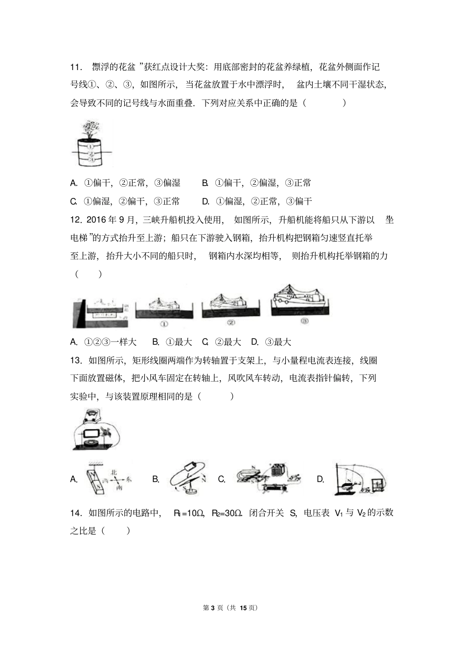 完整版2017年江苏常州中考物理试卷与答案_第3页