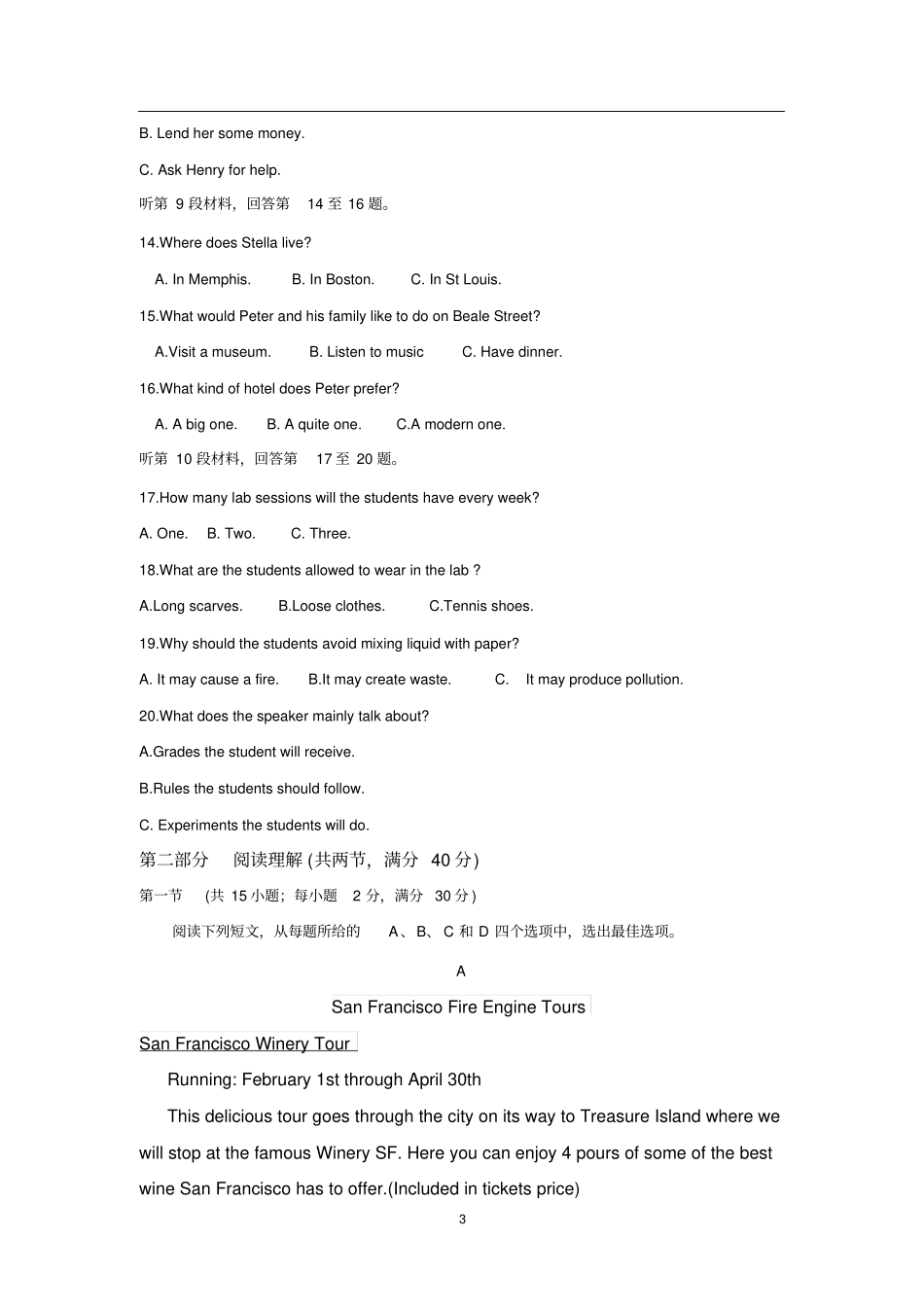 完整版2017年新课标全国卷3高考英语试题及答案,推荐文档_第3页
