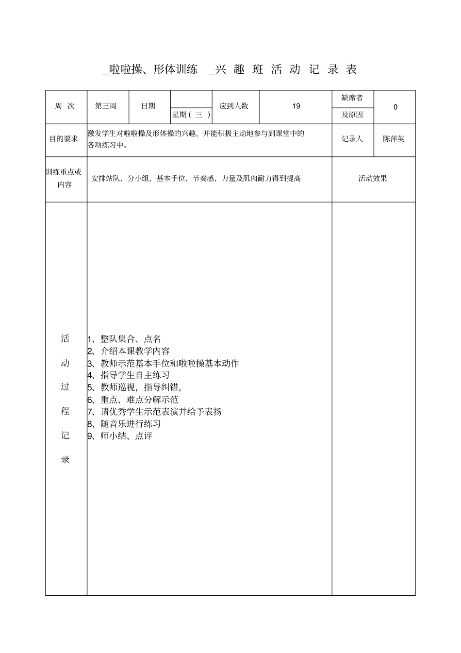完整版2017年秋啦啦操兴趣班活动记录表—_第2页