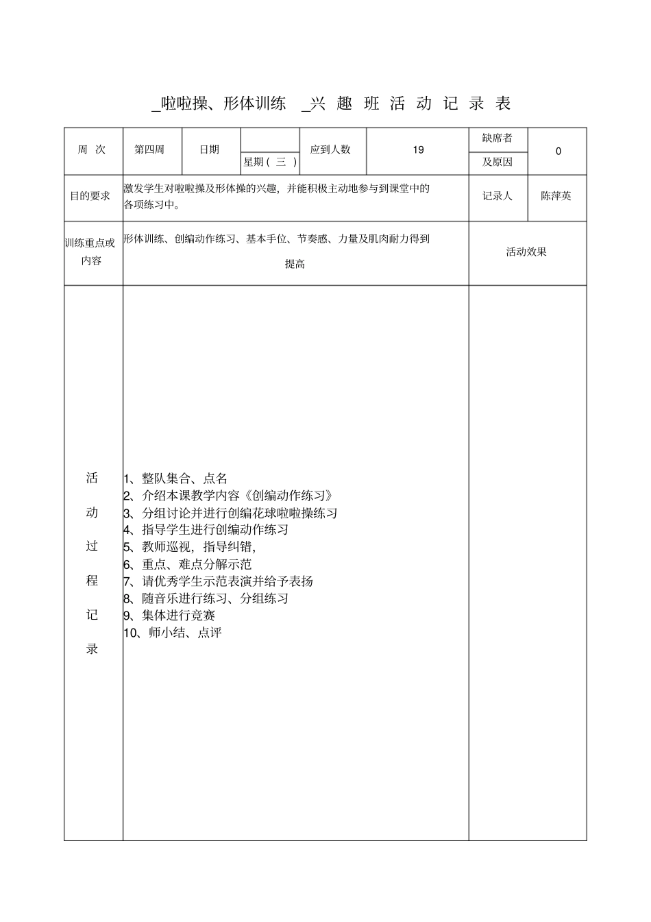 完整版2017年秋啦啦操兴趣班活动记录表—_第3页