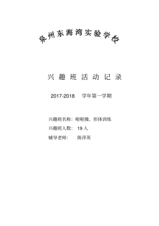 完整版2017年秋啦啦操兴趣班活动记录表—