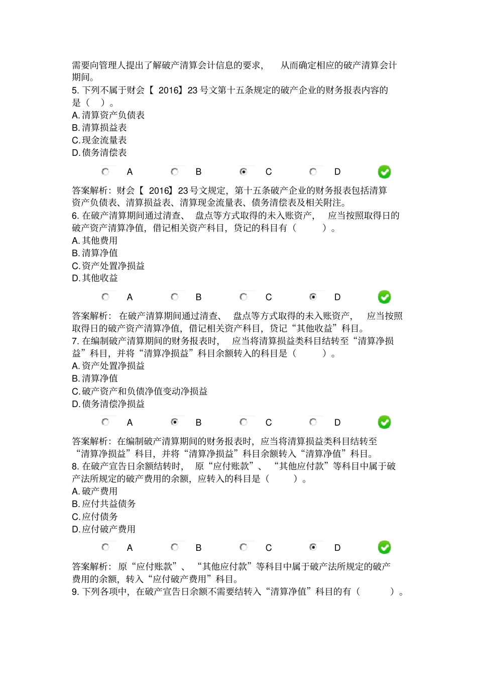 完整版2017年继续教育-企业破产清算有关会计处理规定_第2页