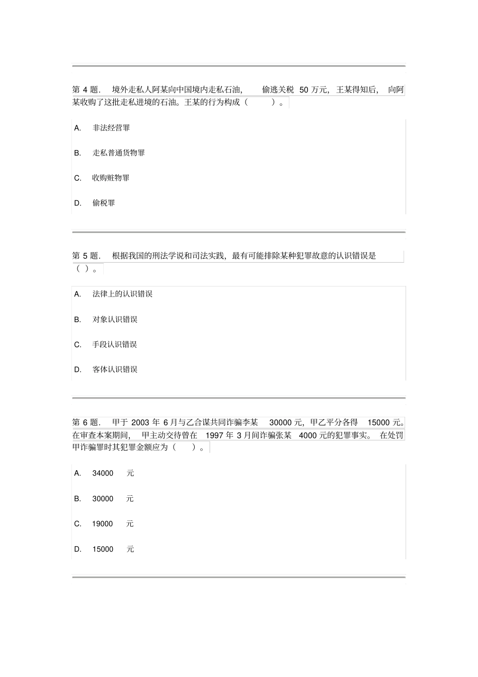 完整版2017年秋季本科法学刑法学型考试题及答案,推荐文档_第2页
