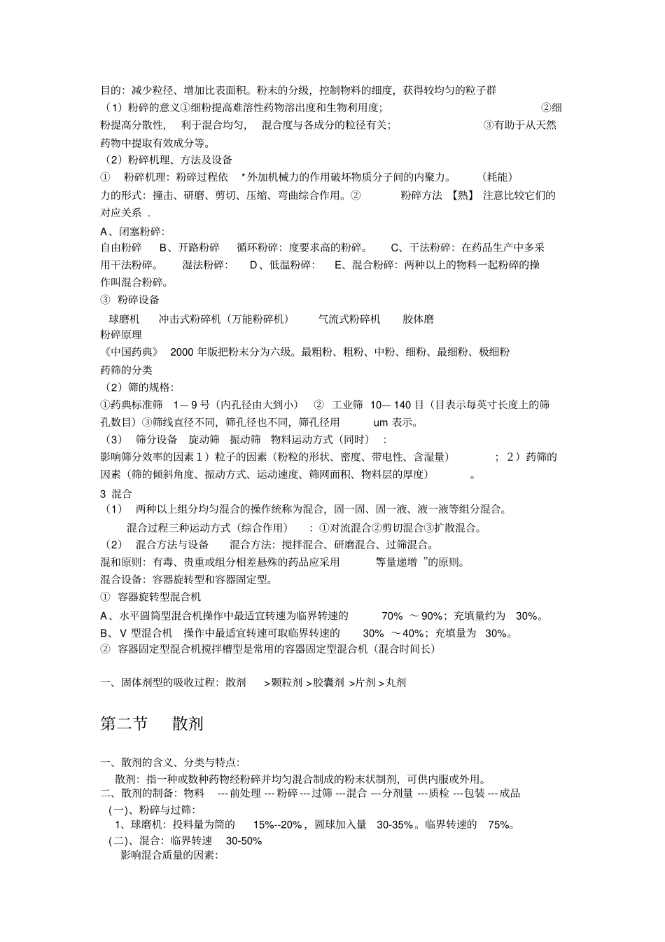 完整版2017年药剂学笔记_第3页