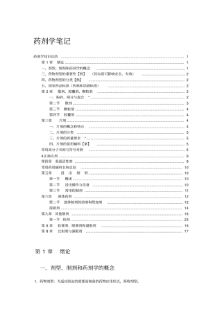 完整版2017年药剂学笔记