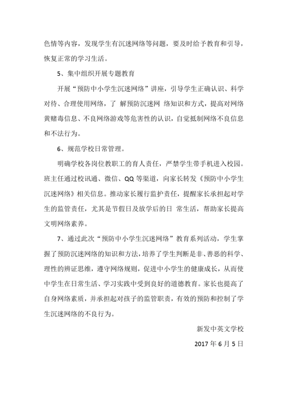 完整版2017年预防学生沉迷网络教育引导工作方案_第2页