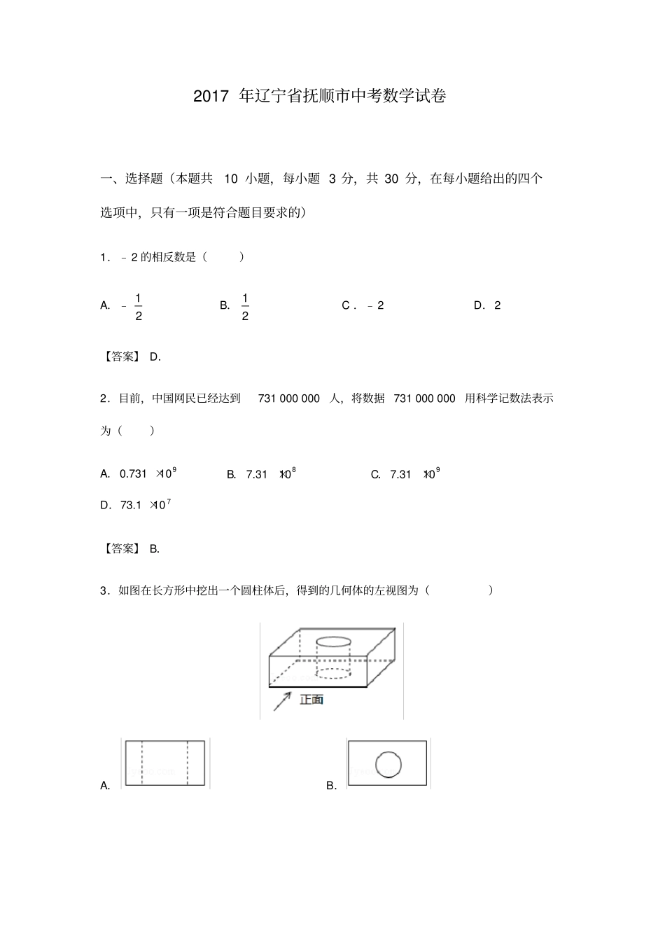 完整版2017年辽宁抚顺中考数学试卷含答案解析版,推荐文档_第1页