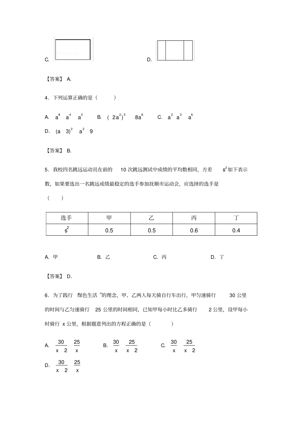 完整版2017年辽宁抚顺中考数学试卷含答案解析版,推荐文档_第2页