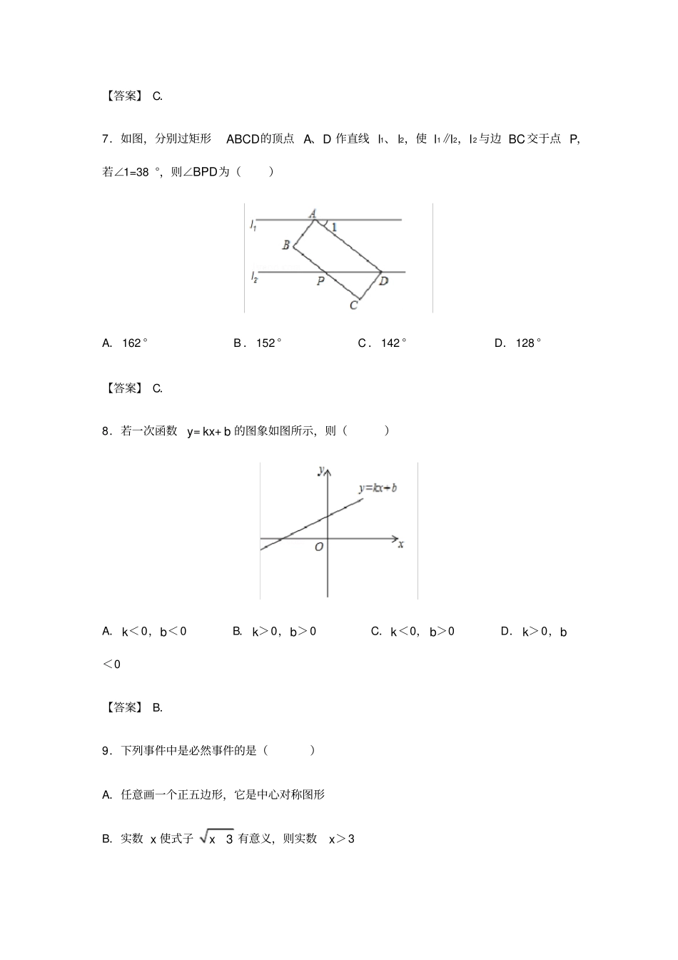 完整版2017年辽宁抚顺中考数学试卷含答案解析版,推荐文档_第3页
