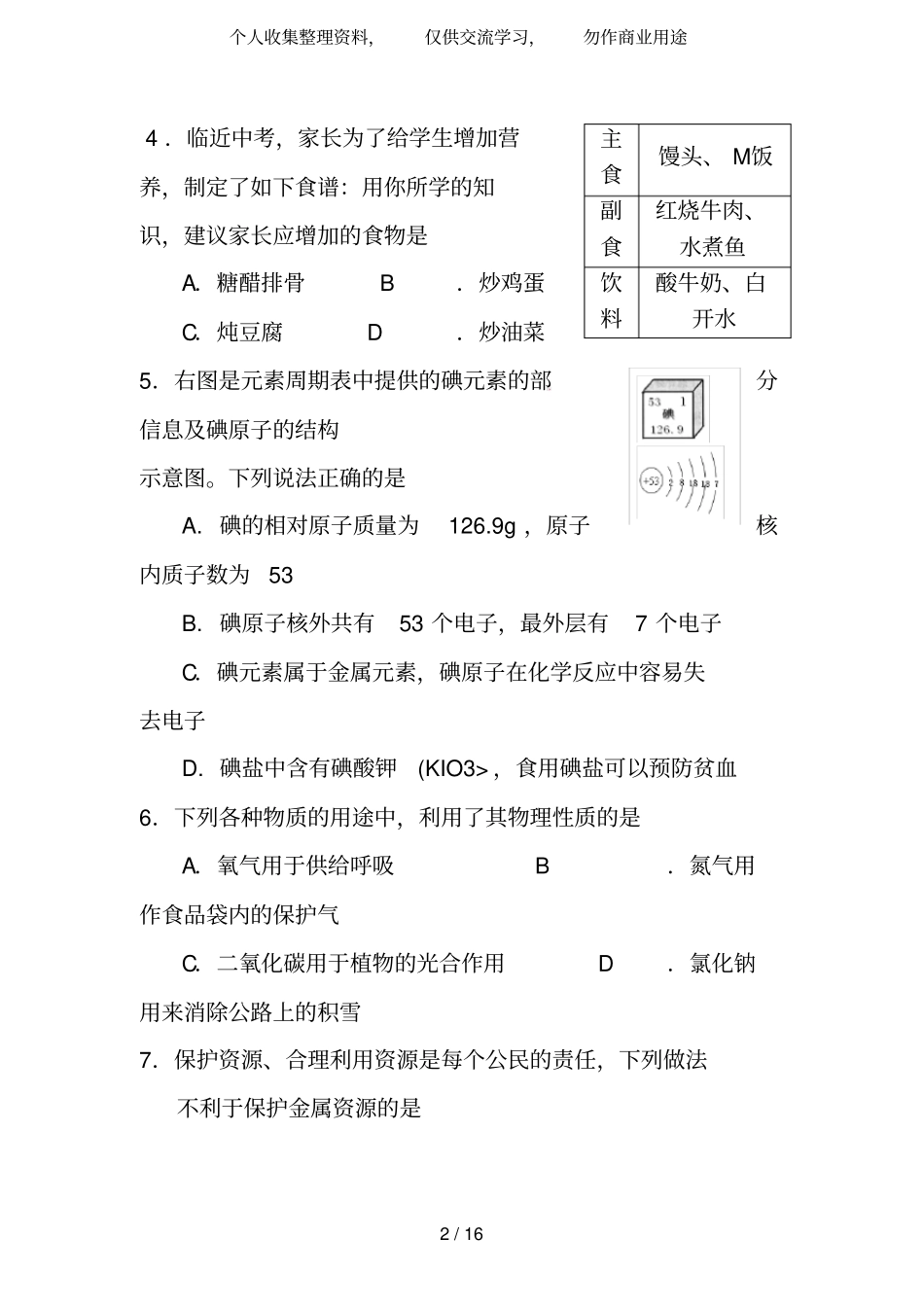 完整版2017年辽宁鞍山中考化学试题及答案,推荐文档_第2页