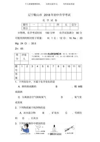 完整版2017年辽宁鞍山中考化学试题及答案,推荐文档