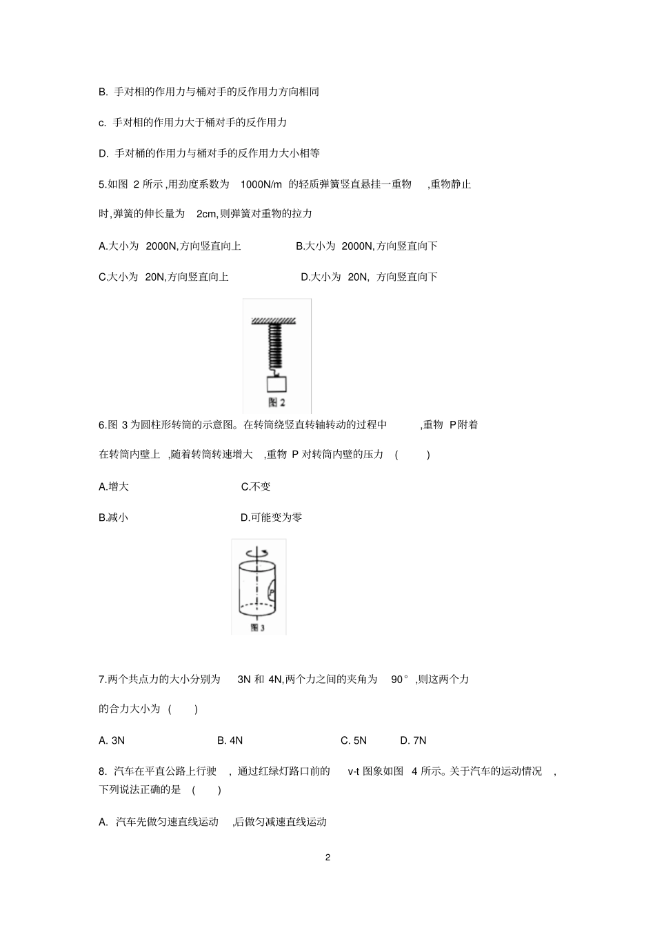 完整版2017年湖南普通高中学业水平考试物理含答案,推荐文档_第2页