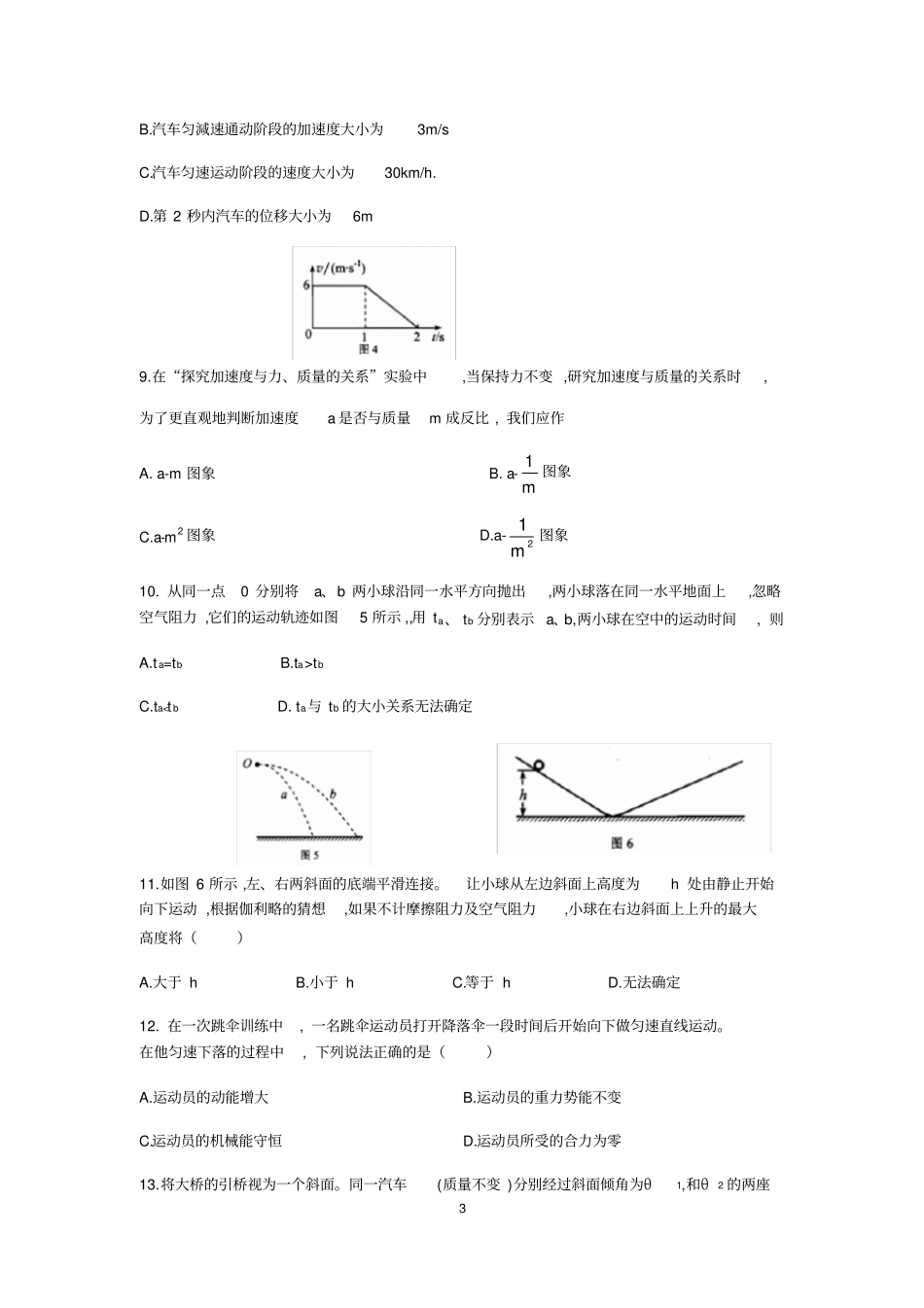 完整版2017年湖南普通高中学业水平考试物理含答案,推荐文档_第3页