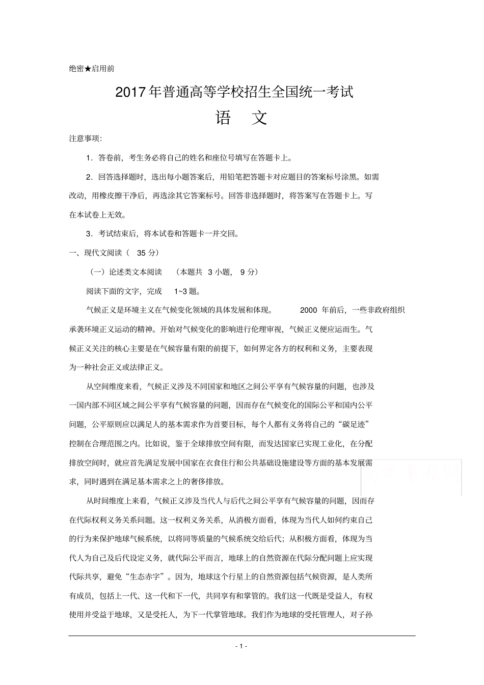 完整版2017年高考全国卷1语文试题及答案,推荐文档_第1页