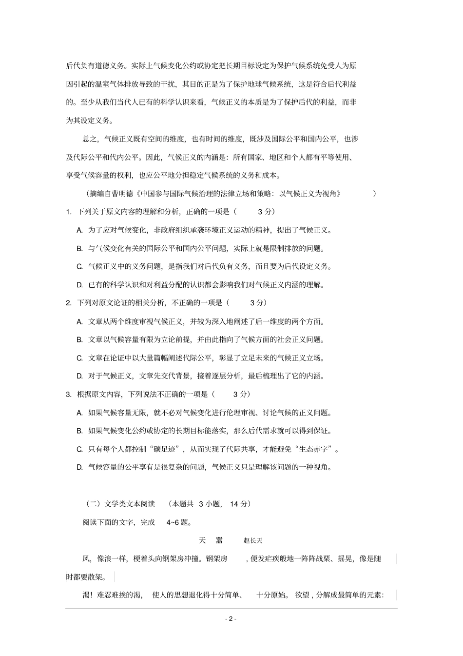 完整版2017年高考全国卷1语文试题及答案,推荐文档_第2页