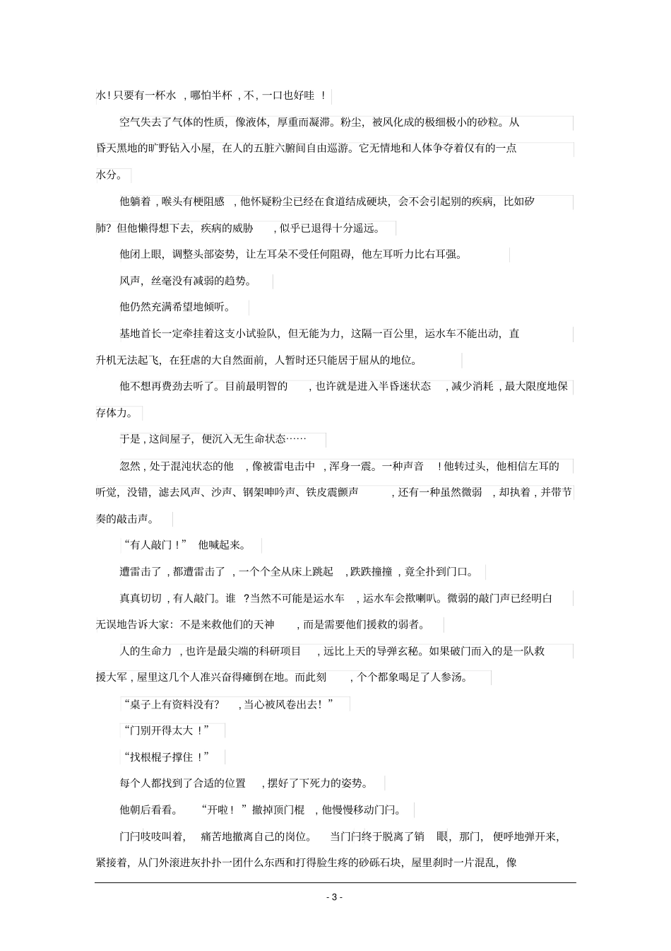 完整版2017年高考全国卷1语文试题及答案,推荐文档_第3页