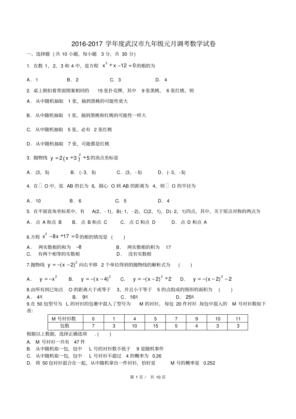 完整版2017武汉元调数学试卷及答案精校版_第1页