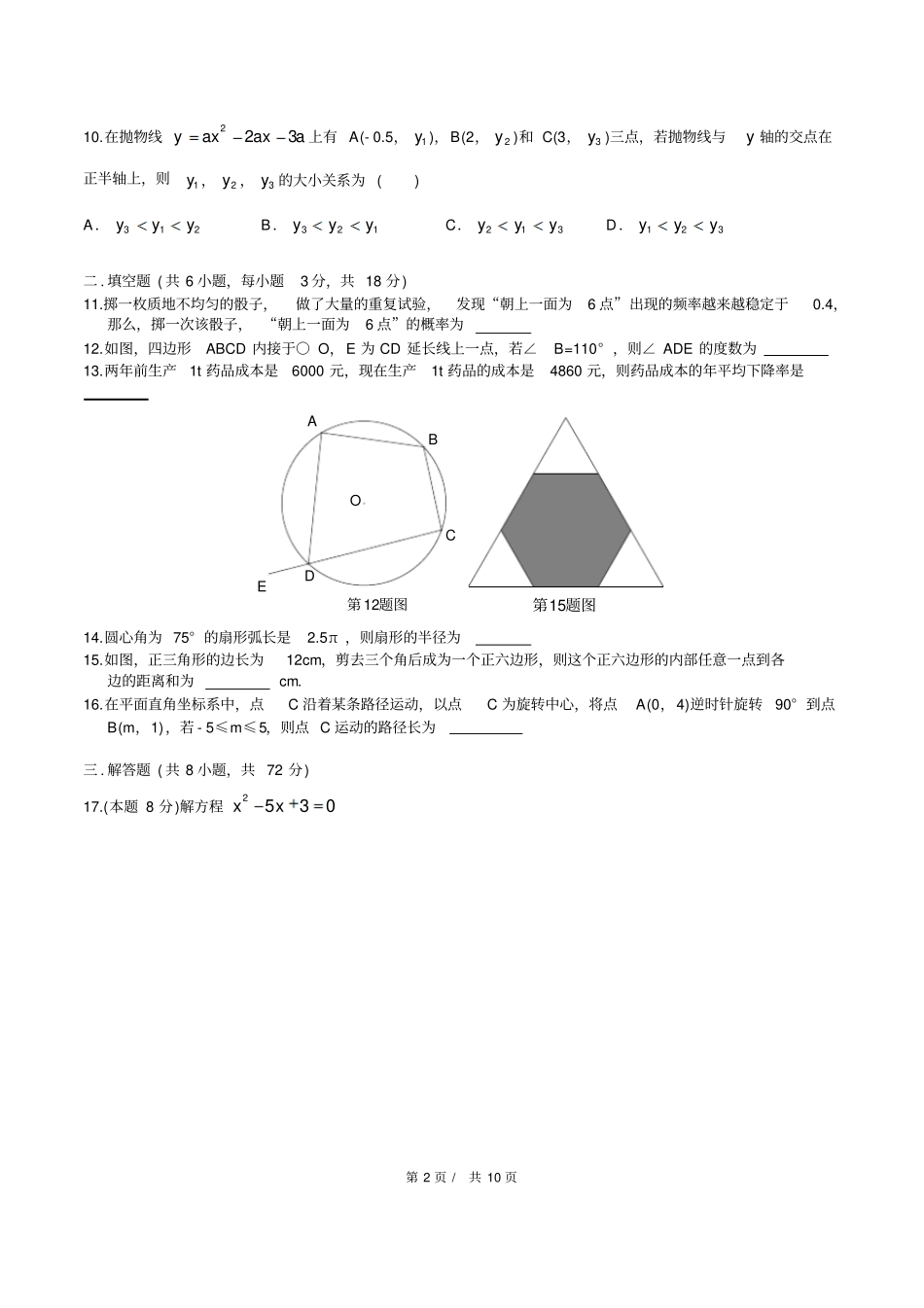 完整版2017武汉元调数学试卷及答案精校版_第2页