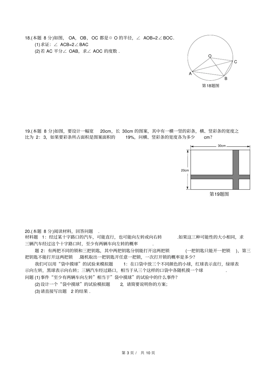 完整版2017武汉元调数学试卷及答案精校版_第3页