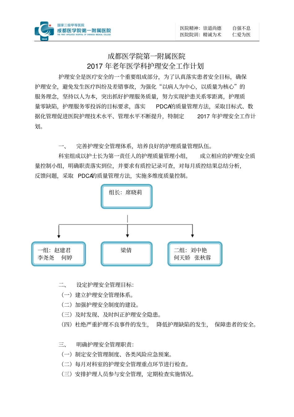 完整版2017护理安全工作计划_第1页
