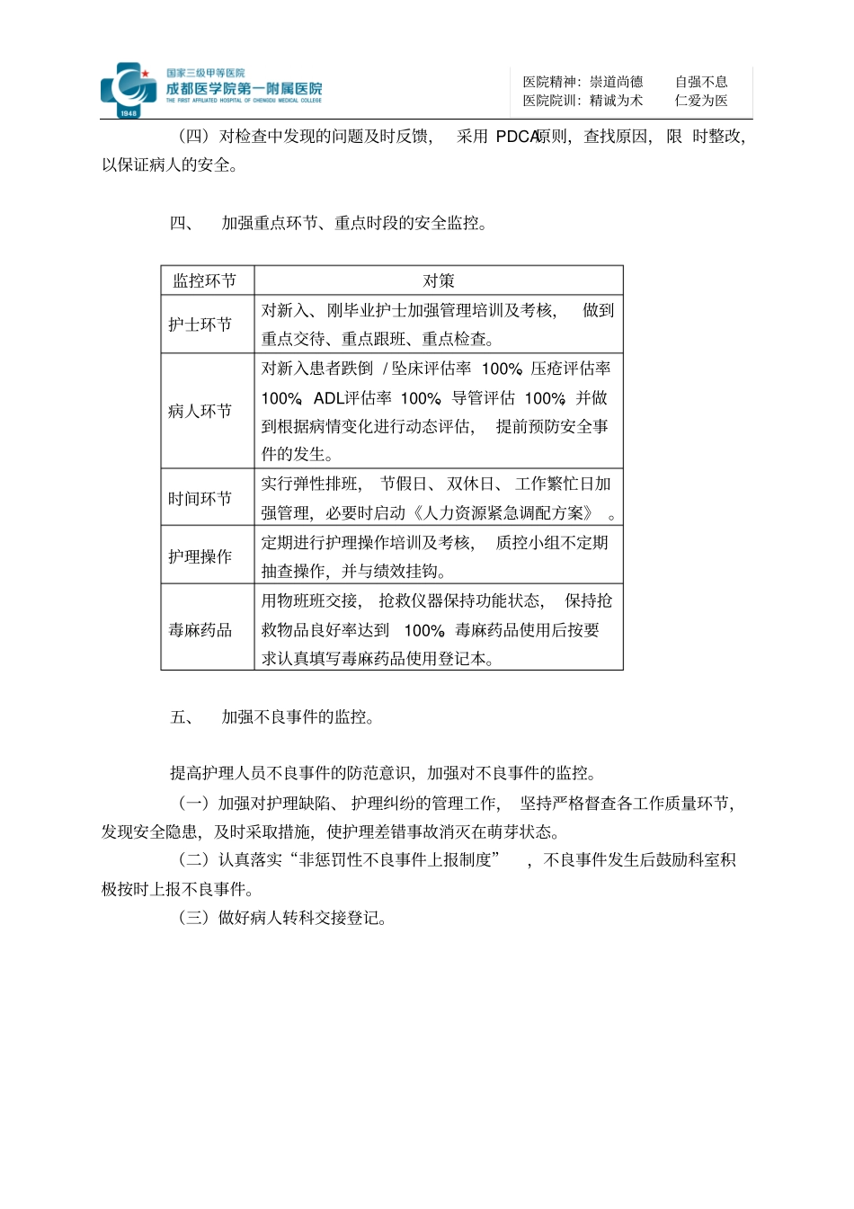 完整版2017护理安全工作计划_第2页
