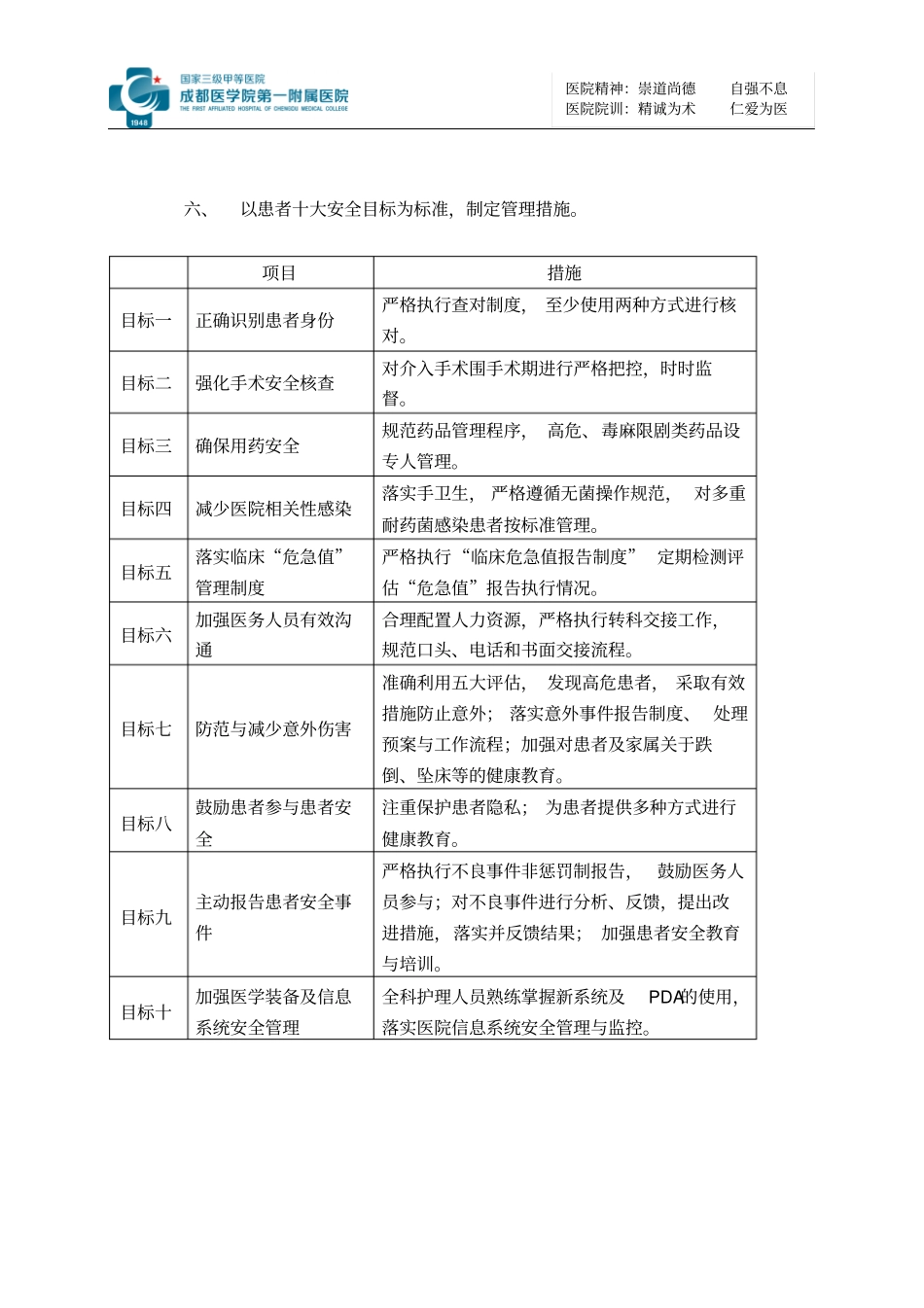 完整版2017护理安全工作计划_第3页