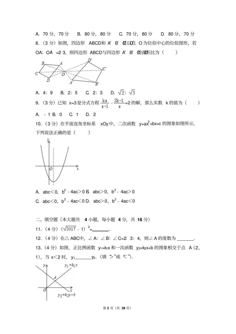 完整版2017成都中考数学试卷及答案详解_第2页