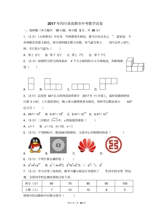 完整版2017成都中考数学试卷及答案详解