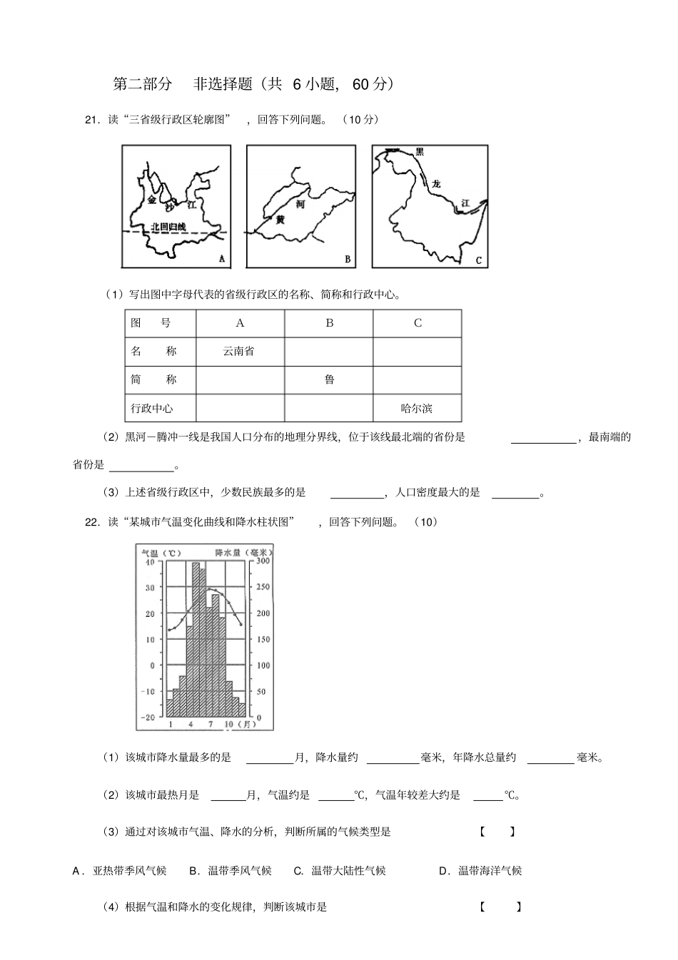 完整版2017湘教版八年级地理上册期末试卷及答案_第3页