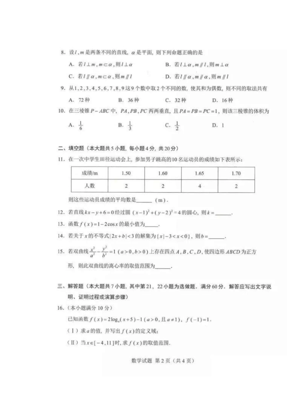 完整版2017湖南对口升学数学试卷_第2页