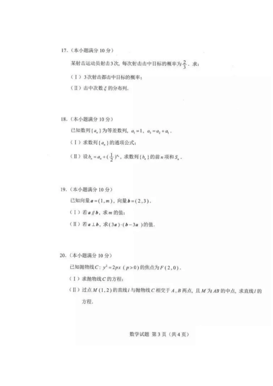 完整版2017湖南对口升学数学试卷_第3页