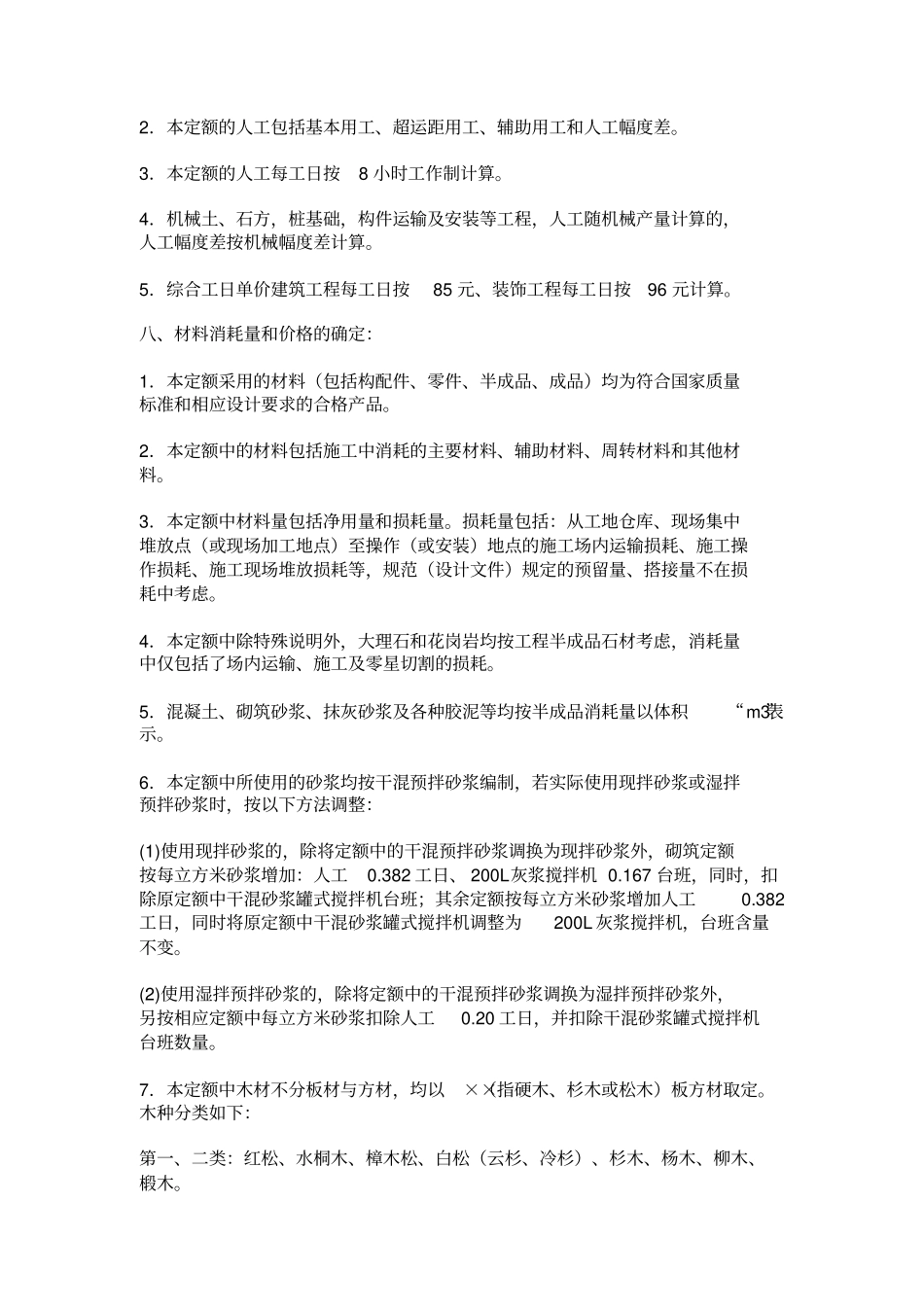 完整版2017版江西房屋建筑与装饰工程消耗量定额及统一基价表_第2页