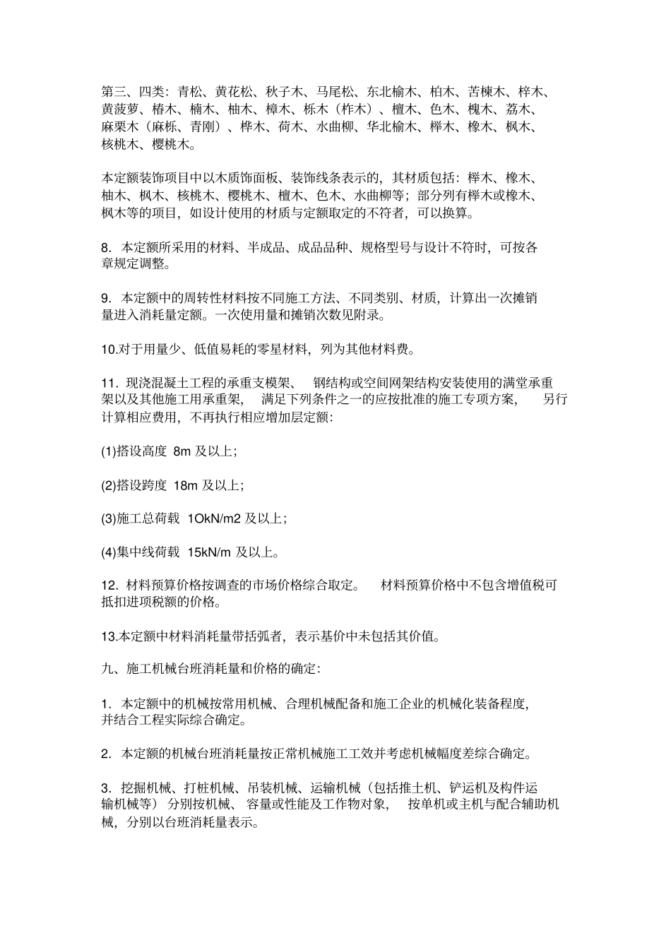 完整版2017版江西房屋建筑与装饰工程消耗量定额及统一基价表_第3页