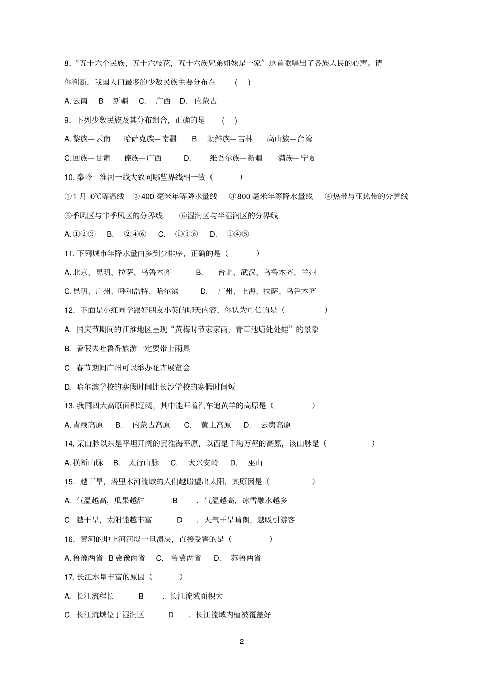 完整版2018-2019人教版八年级中考地理试卷及答案8,推荐文档_第2页