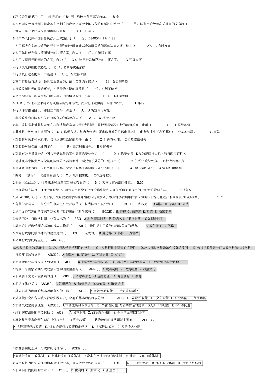 完整版2017电大公共行政学复习-_第2页