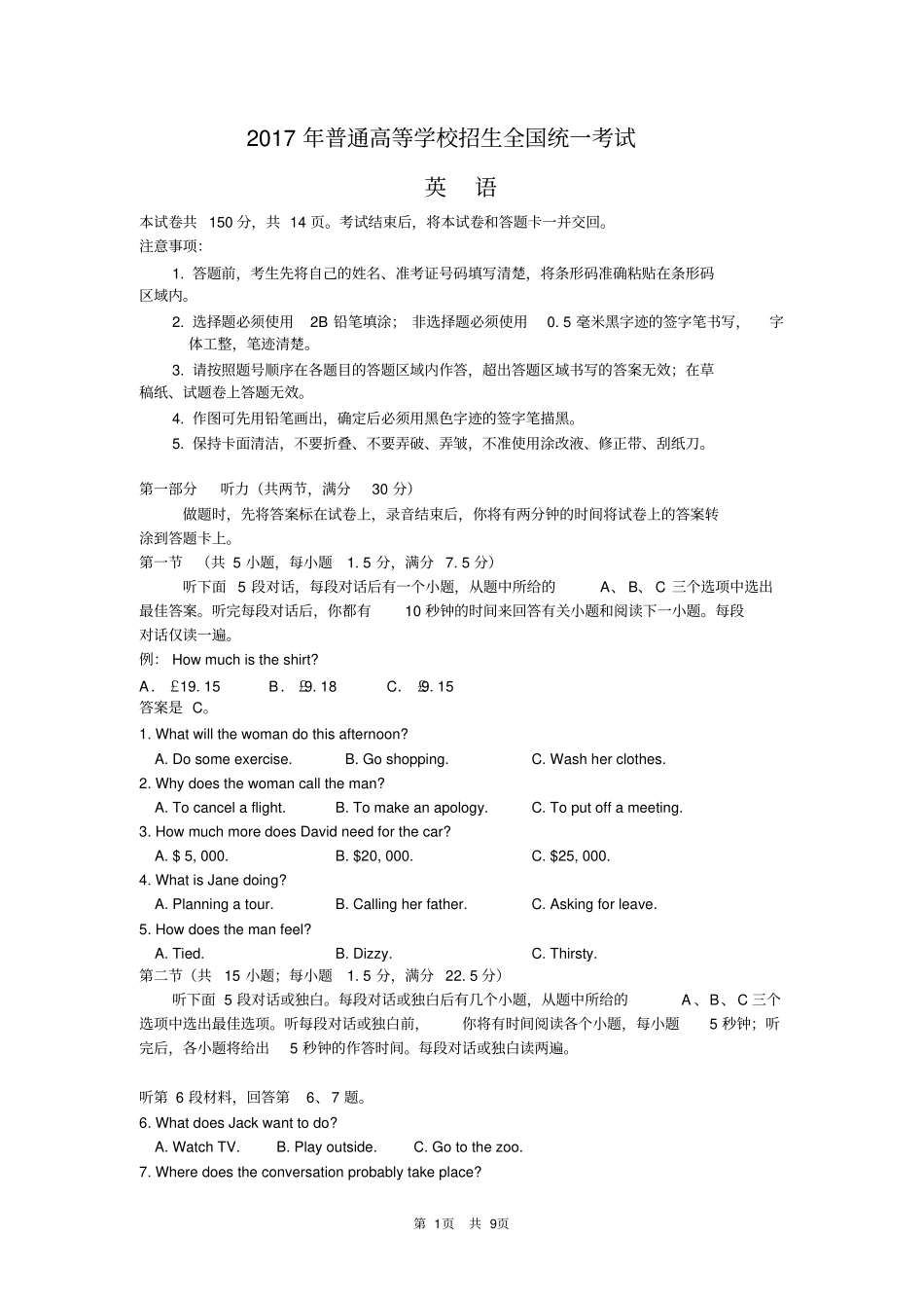 完整版2017高考英语全国卷新课标Ⅱ含答案,推荐文档_第1页