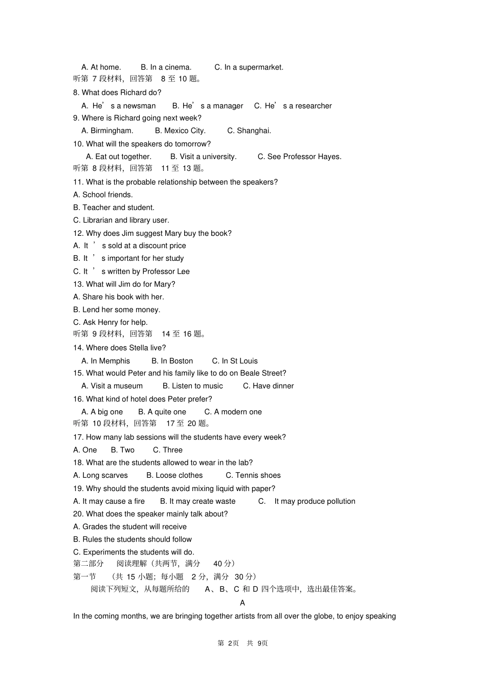 完整版2017高考英语全国卷新课标Ⅱ含答案,推荐文档_第2页