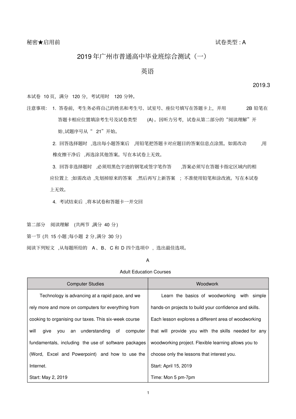 完整版2018-2019学年广州高三一模英语试题含答案,推荐文档_第1页