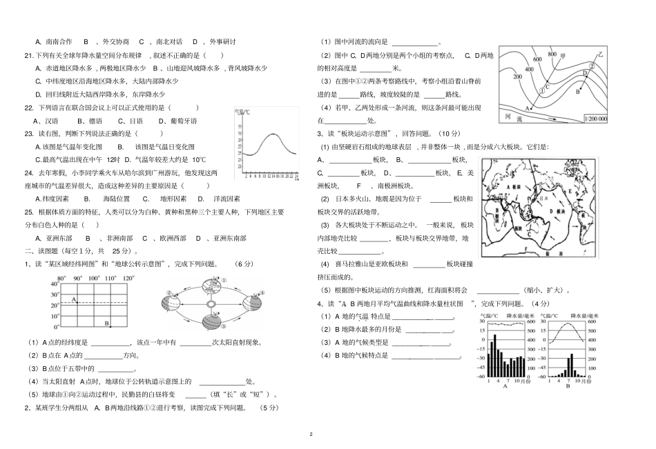 完整版2018-2019学年第一学期期末试卷七年级地理试卷_第2页